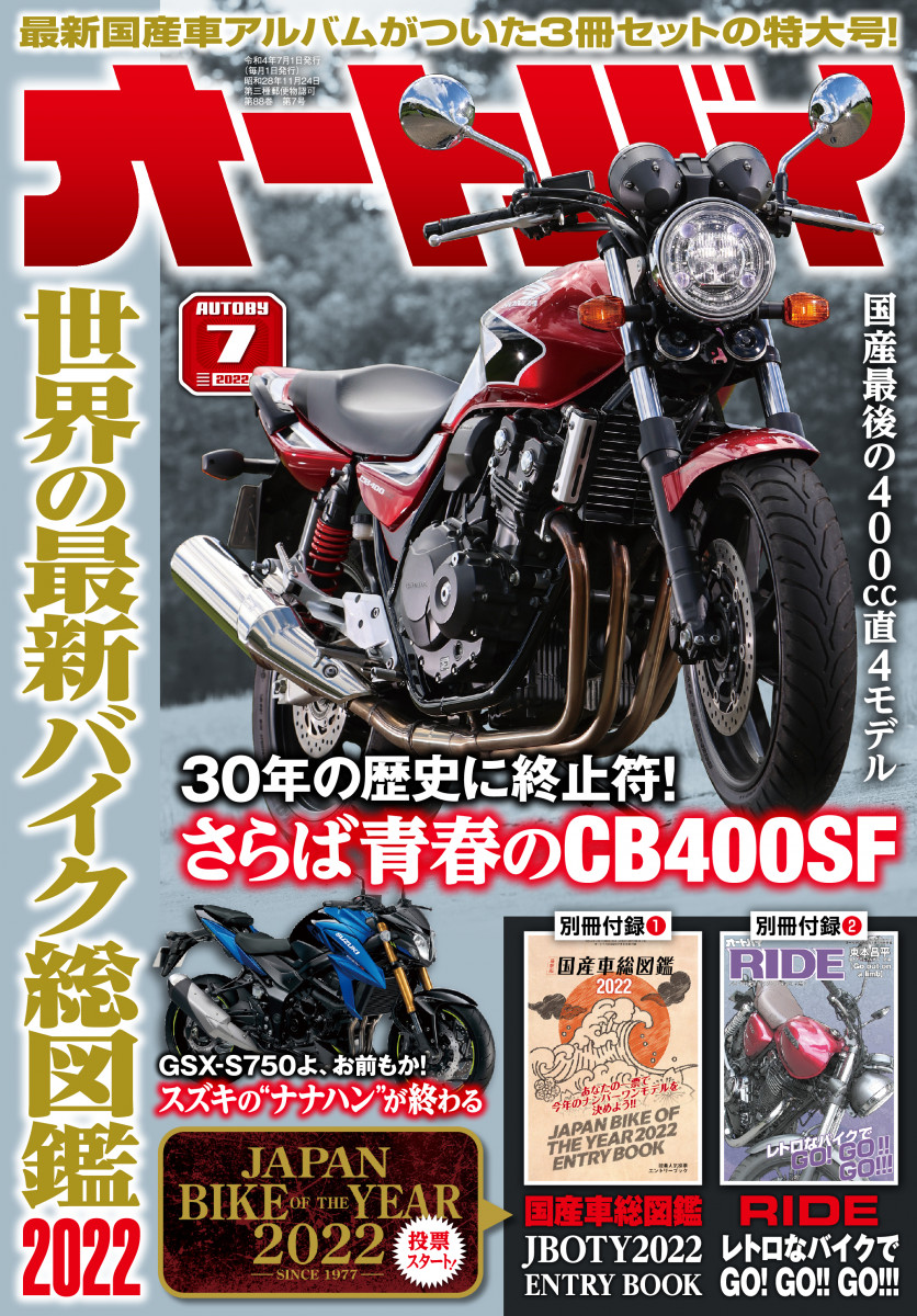 オートバイ 2022年7月号