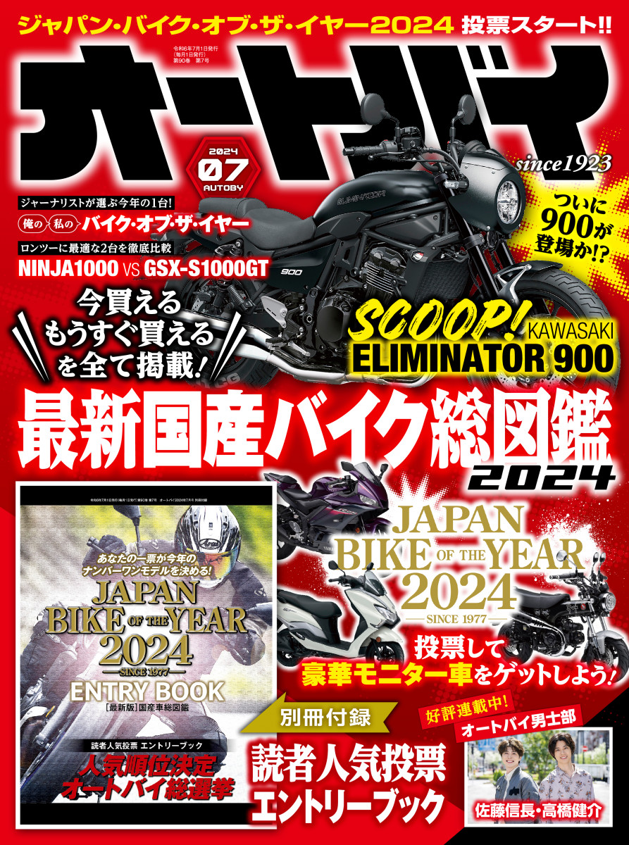 Fxxxb オートバイ 2024年7月号