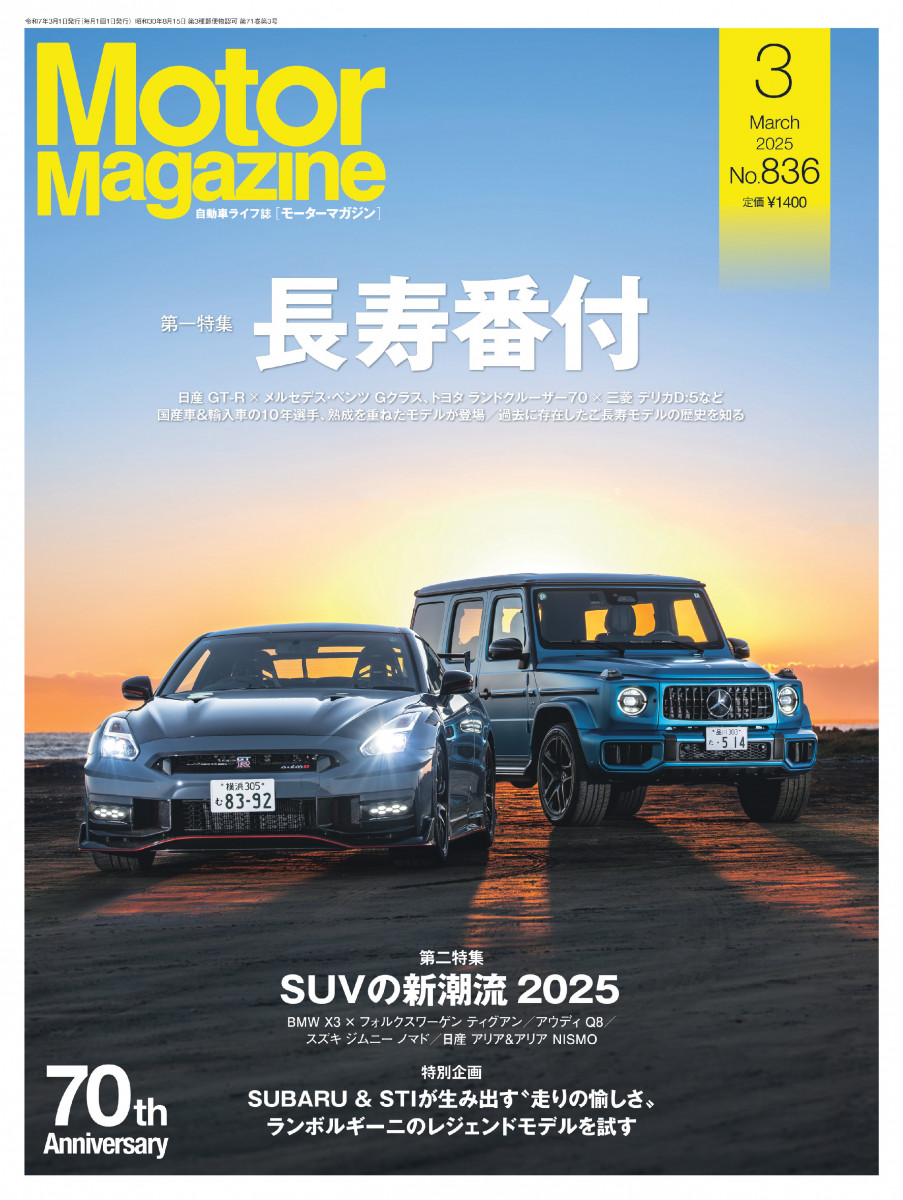 古着人気アイテム Motor Magazine 2025年3月号 その他
