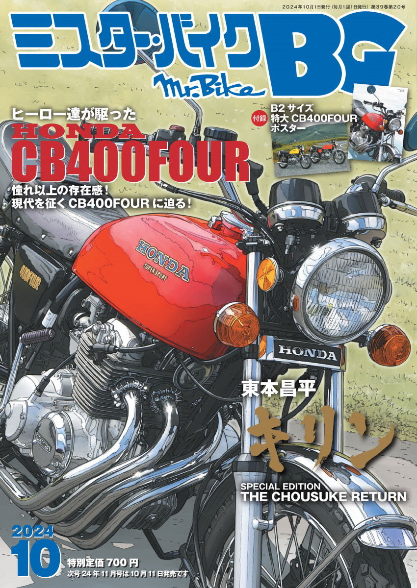 スケールモデル 新作 ミスター・バイクBG 2024年10月号 自動車一般
