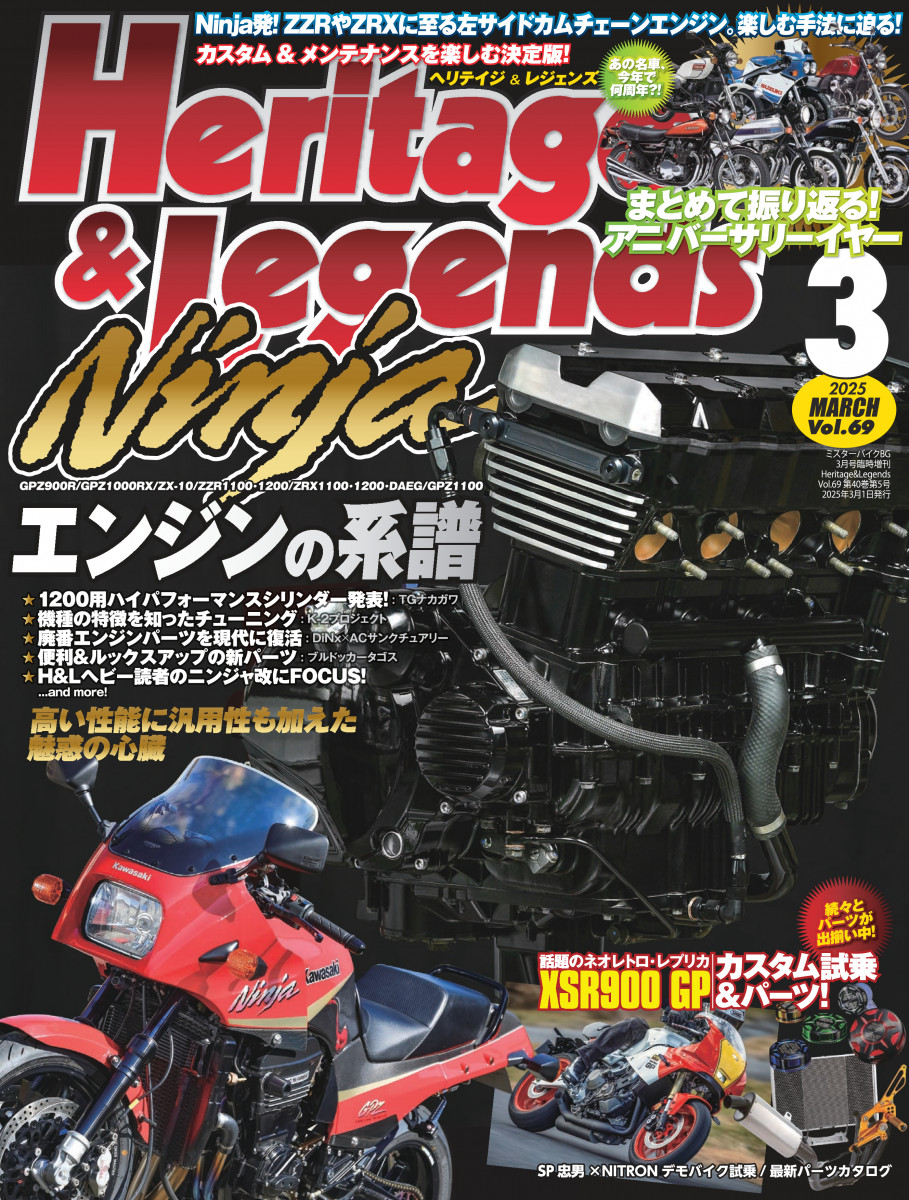 Heritage & Legends Vol.69