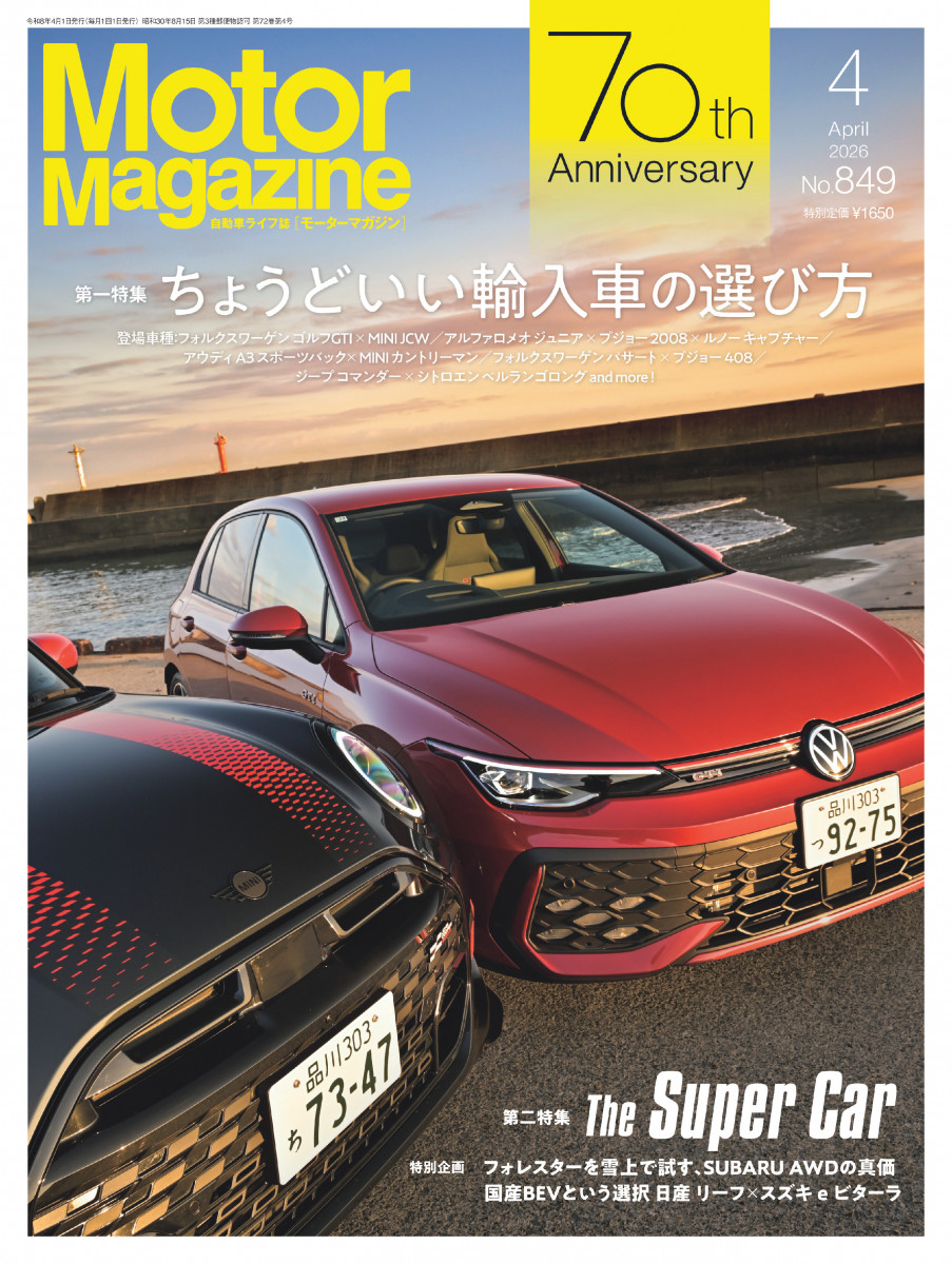Motor Magazine 2026年4月号