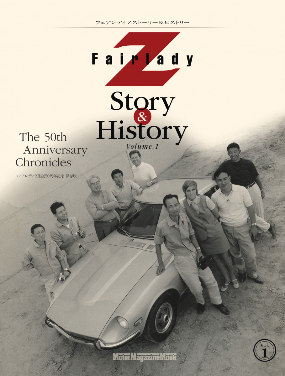 Fairlady Z Story & History Volume.1 Fairlady Z Story & History Volume.1