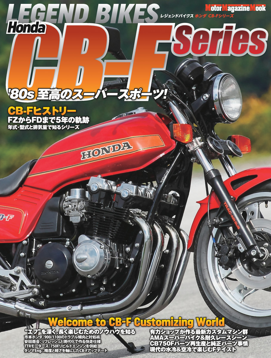 LEGEND BIKES Honda CB-F Series