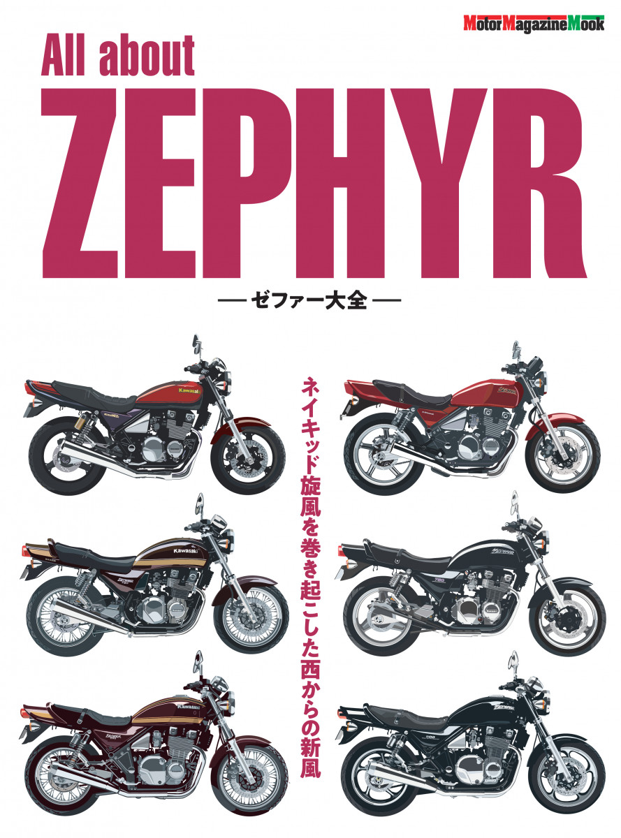 All about ZEPHYR ゼファー大全