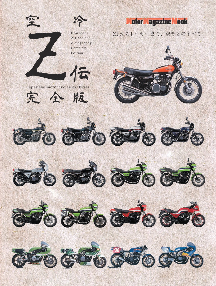 Z伝 完全版